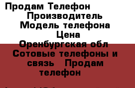 Продам Телефон Lenovo s1 a40 › Производитель ­ China › Модель телефона ­ Lenovo s1a40 › Цена ­ 10 000 - Оренбургская обл. Сотовые телефоны и связь » Продам телефон   